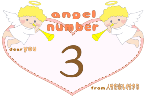 数字の3と天使が描かれているイラスト